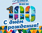 ПКР поздравляет МДЦ «Артек» с 100-летием со дня основания!