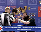 Подведены итоги чемпионата и первенства России по спорту слепых (дисциплина – армрестлинг)