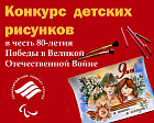 ПКР объявляет о проведении конкурса детских рисунков в честь 80-летия Победы в Великой Отечественной войне «День Великой Победы глазами детей»