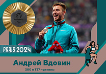 ПКР поздравляет Андрея Вдовина с завоеванием золотой медали на XVII Паралимпийских летних играх в Париже!