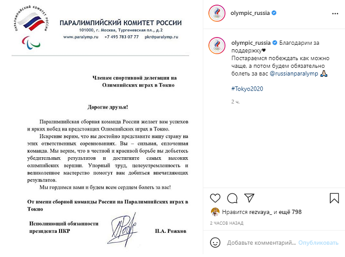 Пожелания от российской паралимпийской семьи команде ОКР