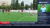 МАТЧ ТВ: В Липецке прошёл кубок первых по мини-футболу 5х5 спорта слепых