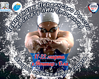 170 спортсменов в Йошкар-Оле примут участие в соревнованиях по плаванию ЛИН