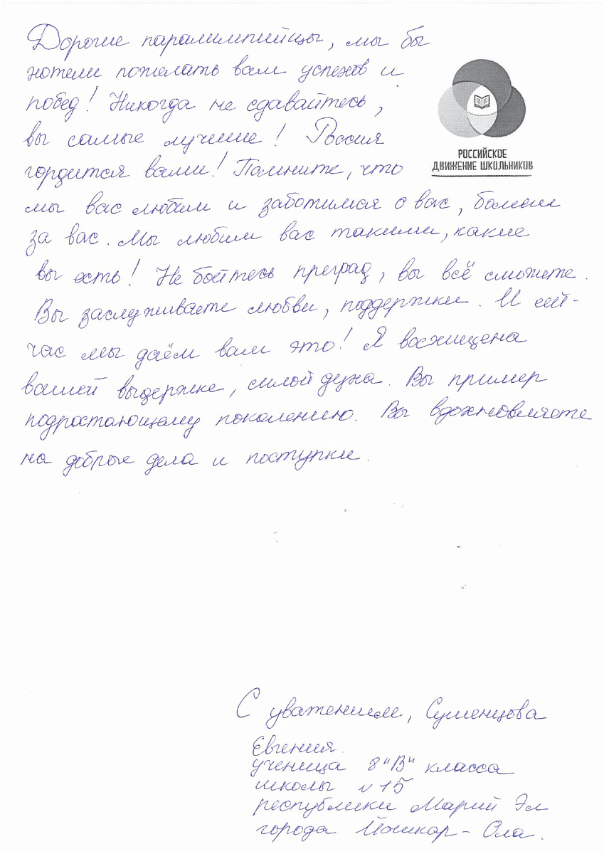 Н.С. Валуев направил в ПКР слова поддержки российским паралимпийцам от Российского движения школьников Республики Марий Эл Н.С. Валуев направил в ПКР слова поддержки российским паралимпийцам от Российского движения школьников Республики Марий Эл