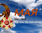 Паралимпийский комитет России поздравляет с великим праздником - Днем Победы в Великой Отечественной войне 1941-1945 годов!