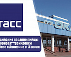 ТАСС: Российские паралимпийцы возобновят тренировки на базе в Алексине с 14 июня