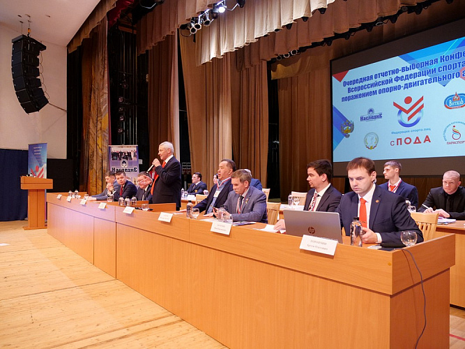 Очередная отчетно-выборная Конференция Всероссийской Федерации спорта лиц с ПОДА завершилась в г. Подольске Очередная отчетно-выборная Конференция Всероссийской Федерации спорта лиц с ПОДА завершилась в г. Подольске