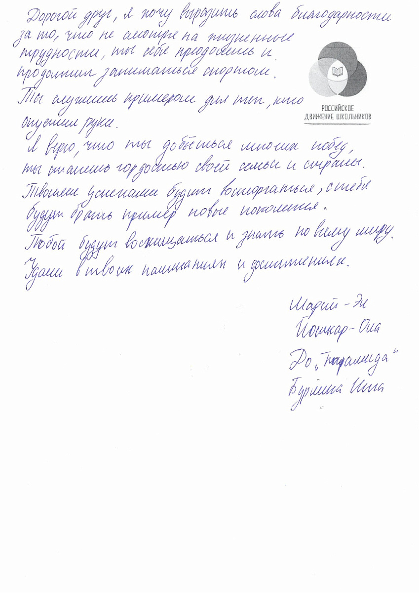 Н.С. Валуев направил в ПКР слова поддержки российским паралимпийцам от Российского движения школьников Республики Марий Эл Н.С. Валуев направил в ПКР слова поддержки российским паралимпийцам от Российского движения школьников Республики Марий Эл