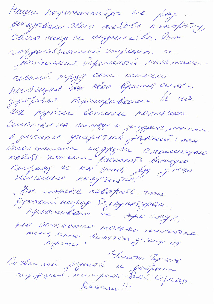 ПКР получил письма в поддержку паралимпийской сборной команды России от участников Всероссийского молодежного образовательного форума «Территория смыслов» на Клязьме ПКР получил письма в поддержку паралимпийской сборной команды России от участников Всероссийского молодежного образовательного форума «Территория смыслов» на Клязьме