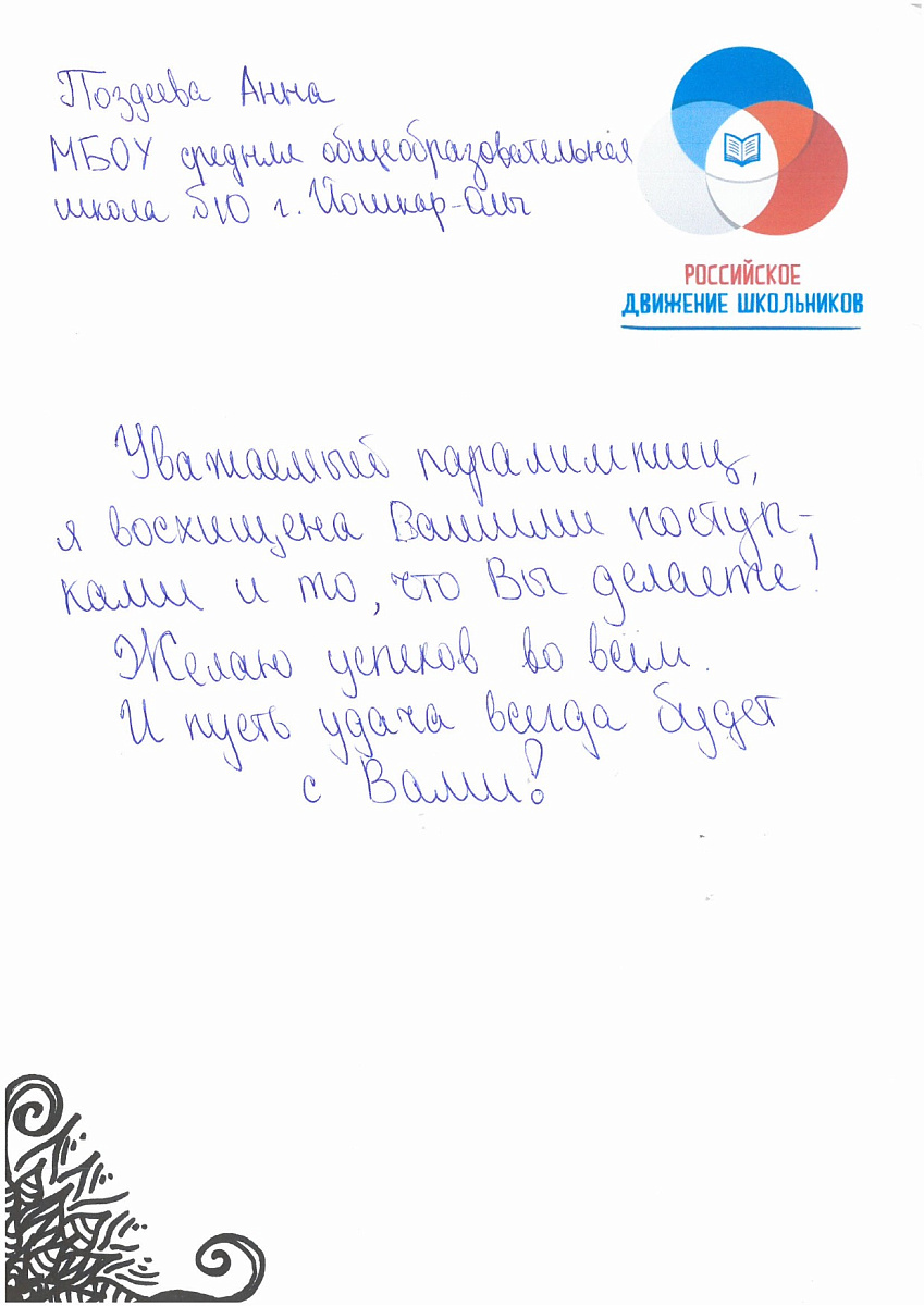 Н.С. Валуев направил в ПКР слова поддержки российским паралимпийцам от Российского движения школьников Республики Марий Эл Н.С. Валуев направил в ПКР слова поддержки российским паралимпийцам от Российского движения школьников Республики Марий Эл