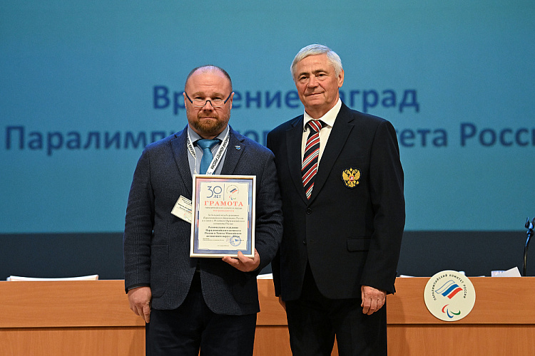 Очередная отчетно-выборная Конференция Паралимпийского комитета России завершилась в г. Подольске Очередная отчетно-выборная Конференция Паралимпийского комитета России завершилась в г. Подольске