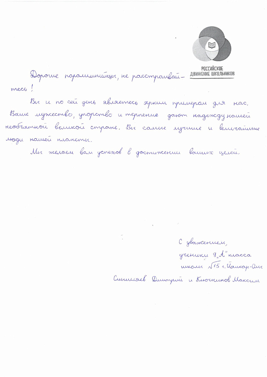 Н.С. Валуев направил в ПКР слова поддержки российским паралимпийцам от Российского движения школьников Республики Марий Эл Н.С. Валуев направил в ПКР слова поддержки российским паралимпийцам от Российского движения школьников Республики Марий Эл