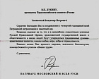 Президент  ПКР В. П.  Лукин получил благодарственное письмо от Святейшего Патриарха Московского и всея Руси Кирилла за поздравление с  четвертой годовщиной Интронизации