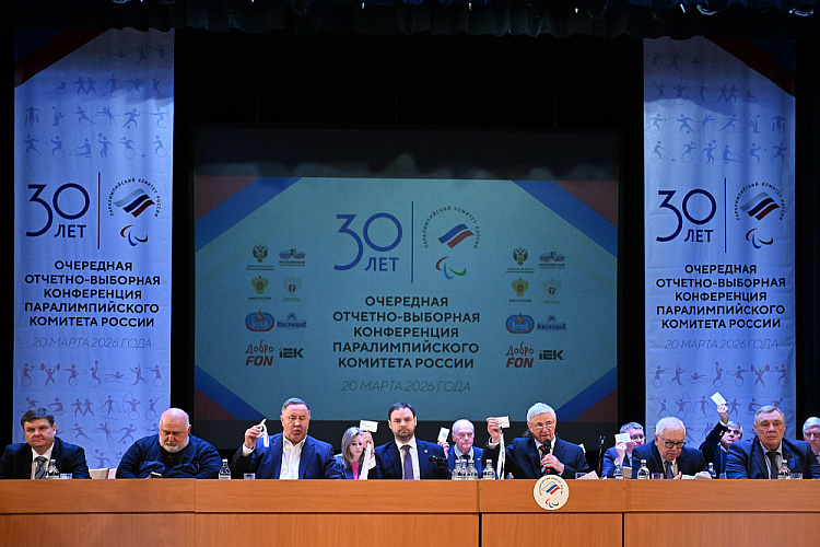 Очередная отчетно-выборная Конференция Паралимпийского комитета России завершилась в г. Подольске Очередная отчетно-выборная Конференция Паралимпийского комитета России завершилась в г. Подольске