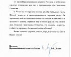 Поздравление Президента ПКР В.П.Лукина в связи с празднованием Дня защитника Отечества