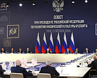 П.А. Рожков принял участие в заседании Совета по развитию физической культуры и спорта под председательством Президента РФ В.В. Путина