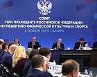 Президент РФ В.В. Путин в Самаре провел Заседание Совета по развитию физической культуры и спорта