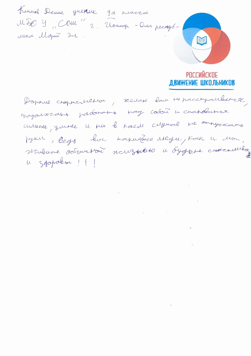 Н.С. Валуев направил в ПКР слова поддержки российским паралимпийцам от Российского движения школьников Республики Марий Эл Н.С. Валуев направил в ПКР слова поддержки российским паралимпийцам от Российского движения школьников Республики Марий Эл