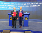 Паралимпийский комитет России и «Русская Медиагруппа» подписали соглашение о сотрудничестве