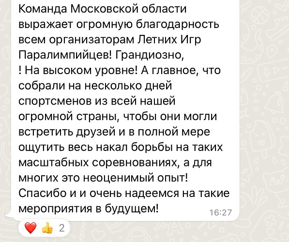 Сборные команды субъектов РФ высоко оценили уровень организации Летних Игр Паралимпийцев «Мы вместе. Спорт»