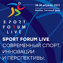 Руководители ПКР приняли участие в торжественном открытии и деловой программе первого дня форума «SportForumLive. Современный спорт. Инновации и перспективы»