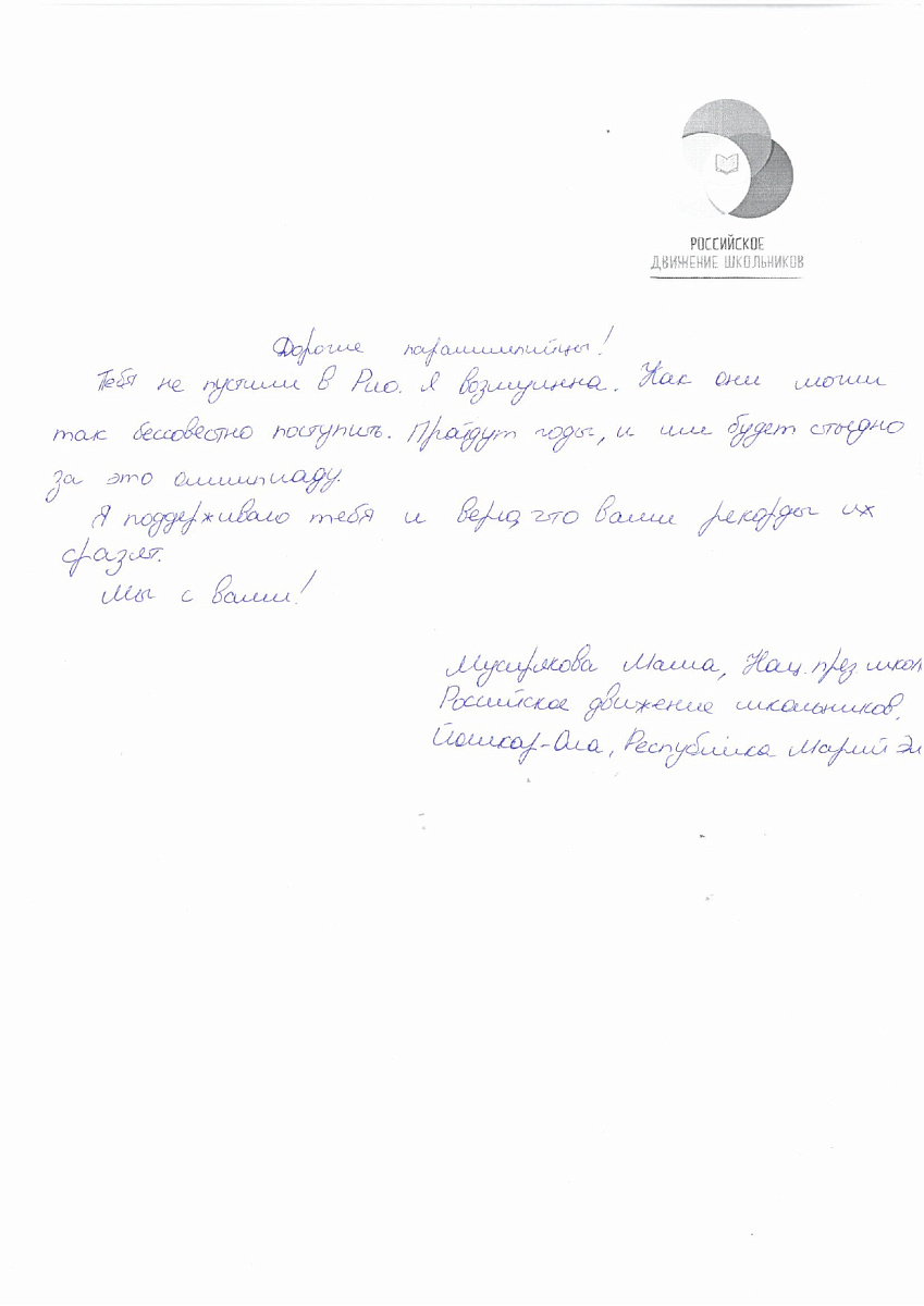 Н.С. Валуев направил в ПКР слова поддержки российским паралимпийцам от Российского движения школьников Республики Марий Эл Н.С. Валуев направил в ПКР слова поддержки российским паралимпийцам от Российского движения школьников Республики Марий Эл