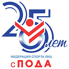 Вниманию СМИ! 9 июля в подмосковном Подольске состоятся торжественные мероприятия, приуроченные к 25-летнему Юбилею Всероссийской Федерации ПОДА