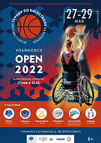 6 команд принимают участие во Всероссийских соревнованиях по баскетболу на колясках “Ульяновск-OPEN 2022”
