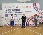 ПКР и Всероссийская Федерация спорта слепых провели Паралимпийский урок для участников специальной военной операции, получивших ранения и инвалидность по зрению