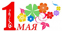Паралимпийский комитет России поздравляет всех с 1 Мая – Праздником Весны и труда! 