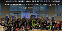 Видеоролик с Паралимпийского урока для детей и подростков с ОВЗ в Калуге