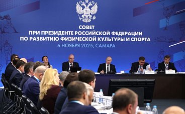 Президент РФ В.В. Путин в Самаре провел Заседание Совета по развитию физической культуры и спорта