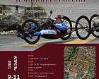 В Краснодарском крае состоится чемпионат России по велоспорту на шоссе среди спортсменов с ПОДА