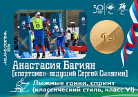 Анастасия Багиян и спортсмен-ведущий Сергей Синякин стали чемпионами Паралимпийских игр в лыжных гонках в спринте среди спортсменов с нарушением зрения