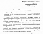 Президент ПКР В.П. Лукин поздравил С.А. Позднякова с избранием на должность президента Олимпийского комитета России