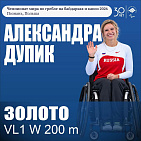 А. Дупик выиграла золото чемпионата мира по гребле на байдарках и каноэ, А. Чупров – бронзовый призер