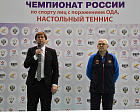 В столице Чувашии состоялась церемония открытия чемпионата России по настольному теннису среди спортсменов с ПОДА, выступающих стоя (6-10 класс)