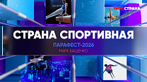Специальный репортаж телеканала «Матч! Страна» о традиционном фестивале паралимпийского спорта «Парафест»