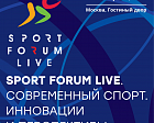 ПКР примет участие в Форуме «SportForumLive. Современный спорт. Инновации и перспективы»