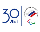 Марафон поздравлений с 30-летним Юбилеем Паралимпийского комитета России