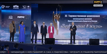 Репортаж телеканала «Матч!» с XX юбилейной торжественной церемонии награждения премией ПКР «Возвращение в жизнь»