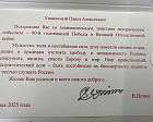 Президент РФ В.В. Путин поздравил Паралимпийский комитет России с 80-й годовщиной победы в Великой Отечественной войне