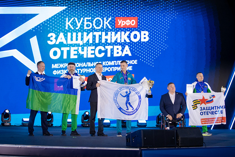 В Екатеринбурге завершился «Кубок Защитников Отечества»  среди ветеранов Уральского федерального округа
