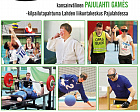 Российские спортсмены примут участие в 8-х традиционных международных спортивных соревнованиях "Pajulahti Games" в Финляндии