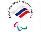 ПКР объявляет Всероссийский конкурс среди средств массовой информации по освещению XVI Паралимпийских летних игр 2020 г. в г. Токио