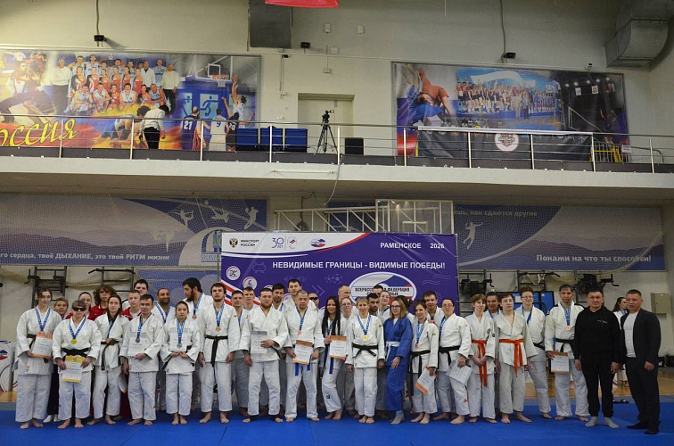 В Раменском завершились первенство и Всероссийские соревнования по дзюдо спорта слепых В Раменском завершились первенство и Всероссийские соревнования по дзюдо спорта слепых