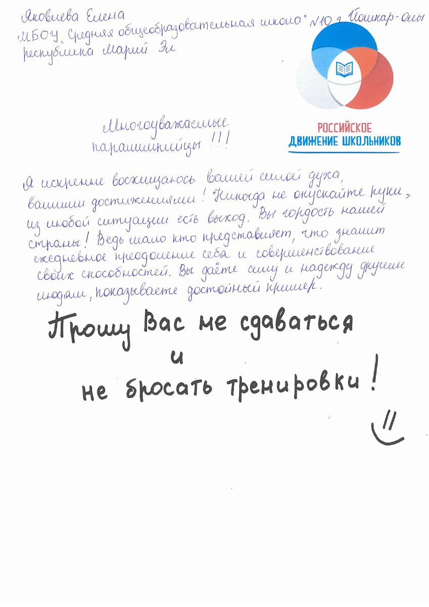 Н.С. Валуев направил в ПКР слова поддержки российским паралимпийцам от Российского движения школьников Республики Марий Эл Н.С. Валуев направил в ПКР слова поддержки российским паралимпийцам от Российского движения школьников Республики Марий Эл