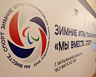 В Государственной Думе ФС РФ состоялось торжественное открытие фотовыставки «Зимние Игры Паралимпийцев «Мы вместе. Спорт»