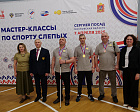 Паралимпийский комитет России и Всероссийская федерация спорта слепых провели первый Паралимпийский урок для ветеранов СВО с нарушением зрения