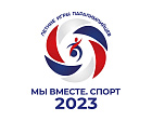 Информационный бюллетень Летних Игр Паралимпийцев "Мы вместе. Спорт" №3 от 9 июня 2023 года